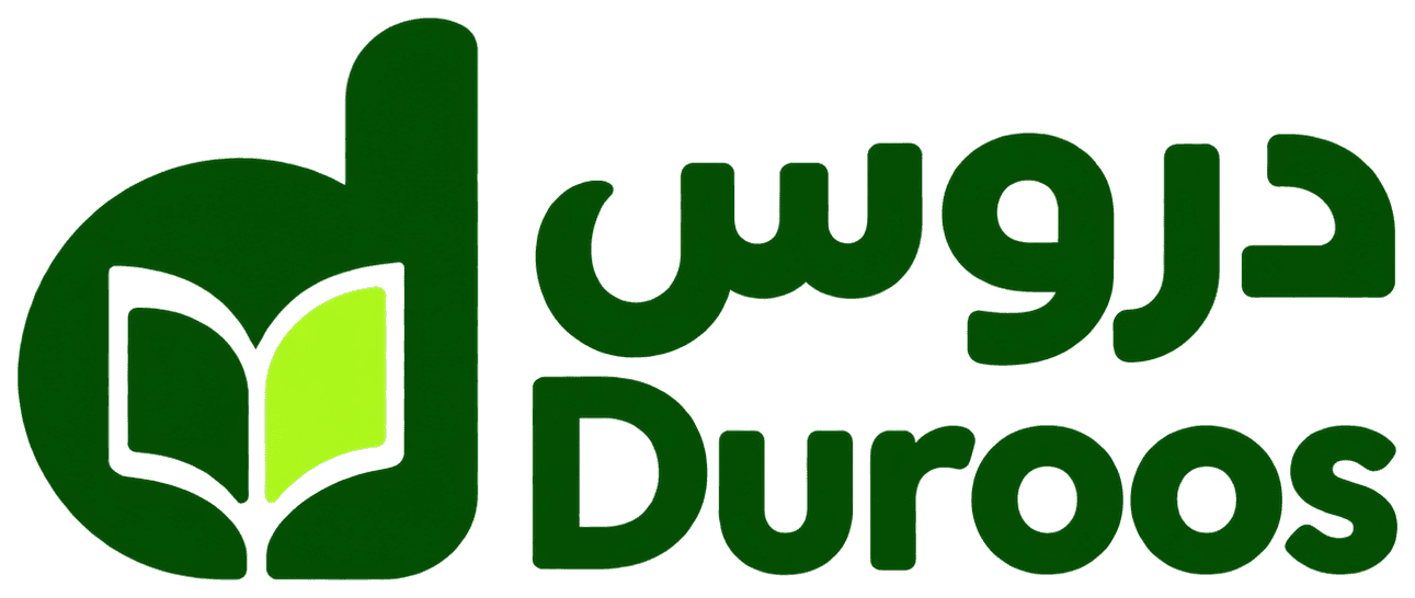دروس Duroos